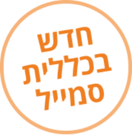 אייקון עם הטקסט חדש בכללית סמייל