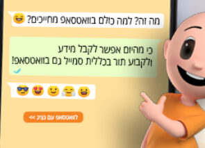 כללית סמייל בוואסאפ